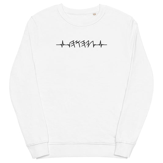 Unisex Organic* Crewneck Sweatshirt | Rhythm of the Heart | Black Embroidery